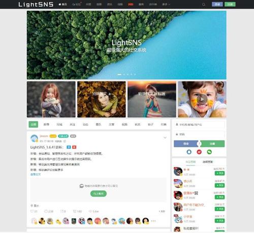 LightSNS 1.6.39轻论坛社区社交系统源码 破解域名 带免签支付功能 LightSNS 1.6.39轻论坛社区