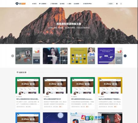 wordpress模板_日主题,RiPro6.7破解版独家修复明文完整版本