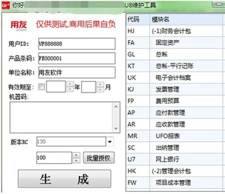 用友u852补丁完美解决6月份到期问题支持xp win7系统
