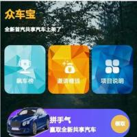 2020更新众车宝二开理财盘完整运营版 众车宝区块链理财学习版源码 修复版共享汽车区块链学习源码