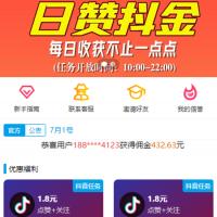 【抖音客】新版UI短视频点赞任务系统完美运营级别[等级功能+信誉积分+保证金]