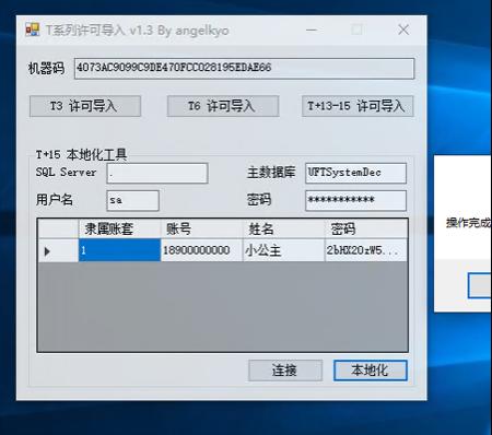 用友软件T+15.0导入工具+本地化工具+授权[2026年12月]