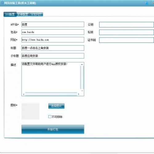 网页封装工具1.2（积木工具箱）(20210712)打包封装工具