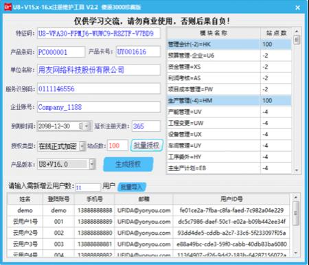 用友U8 V15.0-16.0v2.2sb3000+加密狗初始化R1
