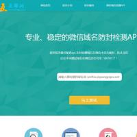 PHP域名微信防封防封平台源码_完美版 带码支付功能