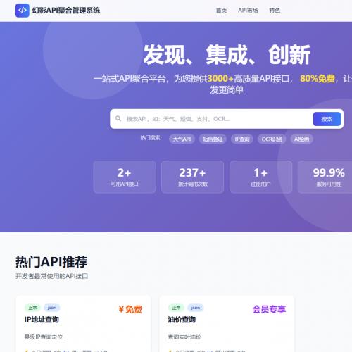 开源模块化幻影API聚合管理系统源码