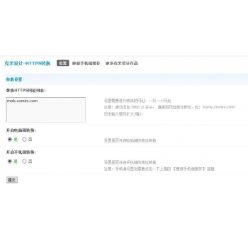 克米设计-HTTPS转换 v1.1.1 dz x3.4插件下载 论坛https转换插件