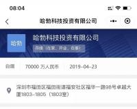 华为投资第三代半导体公司