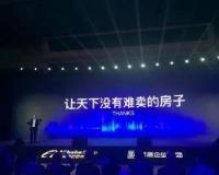 阿里进军房地产，天猫真要卖房了，称3年内不赚钱！