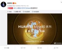 重磅官宣！华为Mate40正式定档硬刚iPhone 12！你会选哪个？
