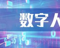 10万个200元消费红包抽签发放！ 更大规模数字人民币测试开启