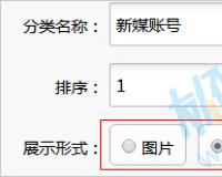 如何设置友价商城源码商品列表页的展示方式（列表、图片等方式）