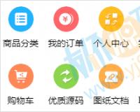 友价商城手机端菜单图标的设置方法