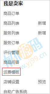 友价商城源码的商家快递费用设置方法