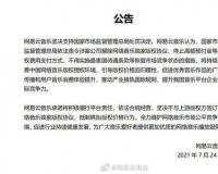 首起！市监总局责令腾讯解除网络音乐独家版权 腾讯回应