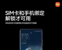 小米 MIX 4 防丢失模式无卡联网服务将取消