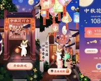 微信支付上线“中秋花灯会”活动：可领提现免费券等