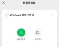 微信 PC 版“自动登录”开启灰度测试：无需手机即可登录