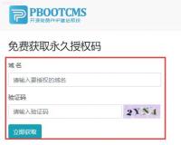 PbootCMS基本使用教程