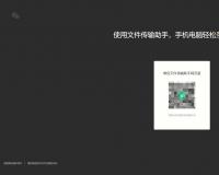 微信文件传输助手网页版上线：可与移动、PC端同时在线