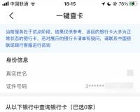 云闪付 App 上线“一键查卡”功能，防止电信网络诈骗或跨境赌博