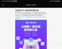 优酷云相册将停止运营，可一键迁移至阿里云盘