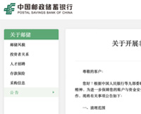 中国邮政储蓄银行：将清理非“银联”标识绿卡