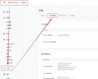 小程序的业务域名如何设置