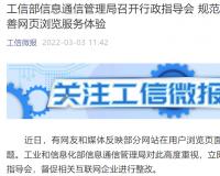 工信部召开行政指导会：不得要求用户不下载 App 就不给看全文，不得自动或强制下载应用