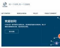 互联网协管组织 ICANN 拒绝切断俄罗斯与互联网的连接