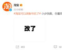 淘宝名支持修改后，300 万人连夜改名：含“爱”量骤降 57%