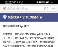 搜狗搜索 App 停服，更名后的 Bingo 也已下架