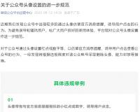 微信发布公众号头像设置新规范，禁止仿冒官方消息提醒