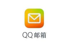 QQ 邮箱“群邮件”功能将于 12 月 10 日起终止服务
