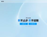 基于NT架构的全新Linux QQ已正式公测并上线官网，版本号3.0.0