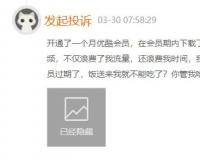 用户吐槽下载视频会员到期不能看，这合理吗？
