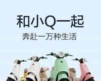 解锁全新出行体验，九号公司发布多款年度新品