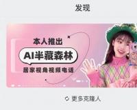 3分钟生成自己的GPT克隆人！网红“半藏森林”尝鲜：服务项目有意思