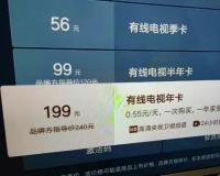 ​会员乱、广告多、页面花哨....江苏消保委发布智能电视槽点合集