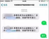 网友建议退订短信由发送方承担资费，工信部回复了