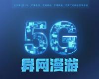 四大运营商宣布启动！最强“蹭网”功能要来了