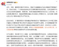 微博：严厉打击对肖某、董某事件蹭炒热点、编造故事博流量等行为