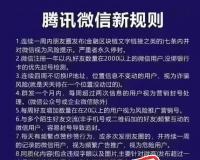 微信“封号新规”全网流传，太离谱！官方回应了